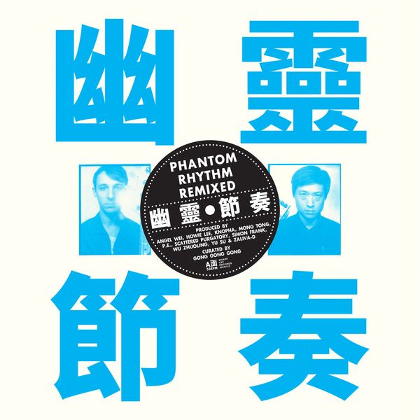 Phantom Rhythm Remixed - Gong Gong Gong - LP