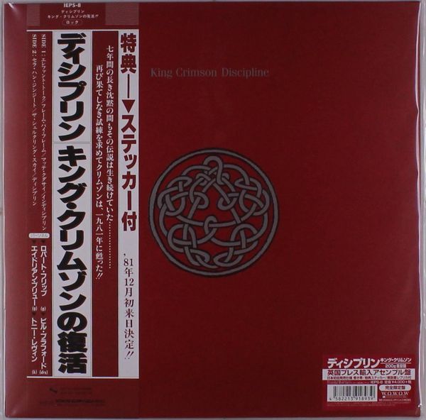 Discipline (Reissue) (200g) - King Crimson - LP